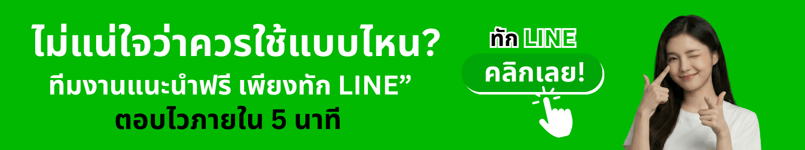 ติดต่อสั่งพิมพ์สติ๊กเกอร์ผ่าน LINE @sangvichai